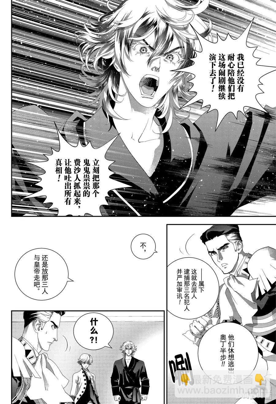 🍜银河英雄传说新连载 第165话 第8页