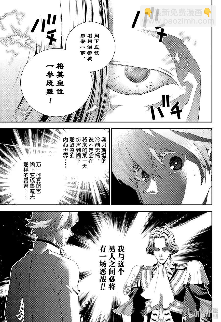 🍜银河英雄传说新连载 第165话 第9页