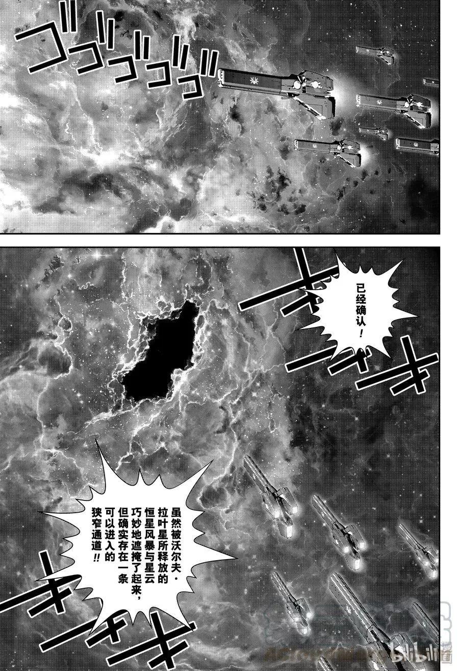 🍜银河英雄传说新连载 第169话 第1页