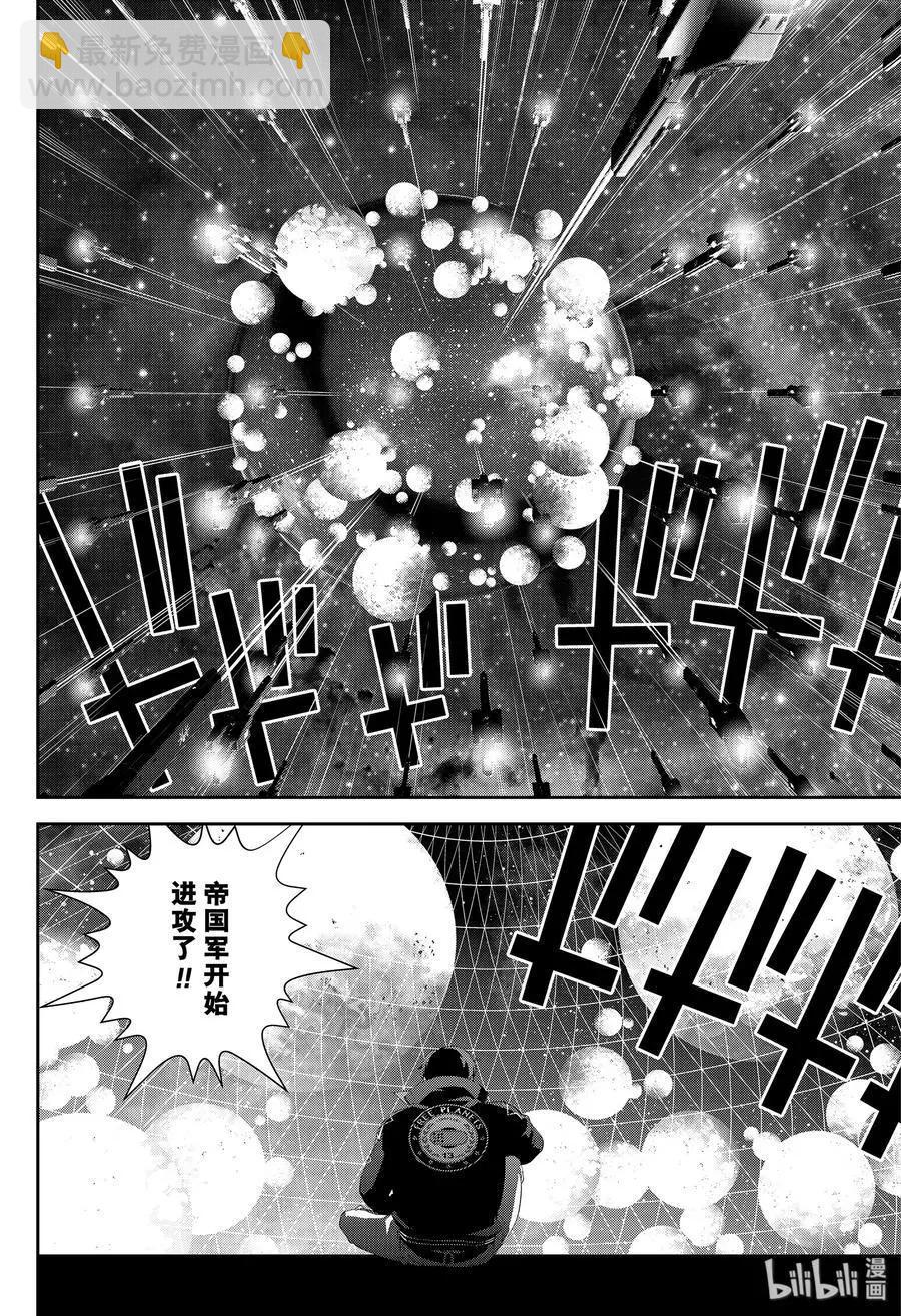 🍜银河英雄传说新连载 第169话 第10页