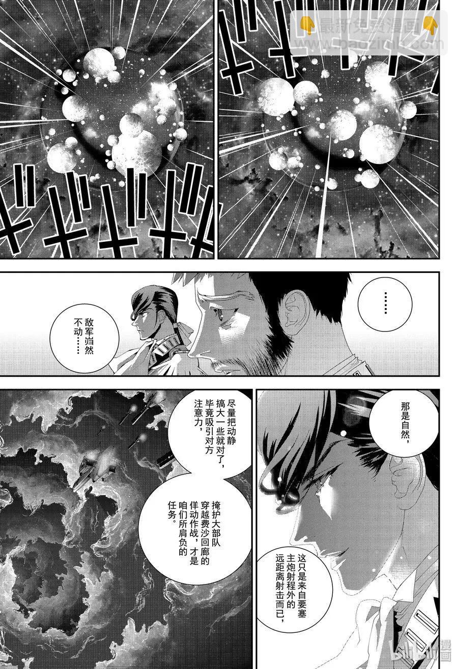 🍜银河英雄传说新连载 第169话 第11页