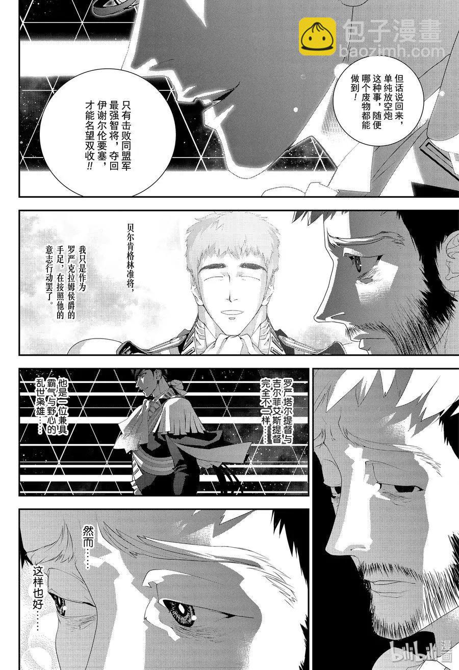 🍜银河英雄传说新连载 第169话 第12页