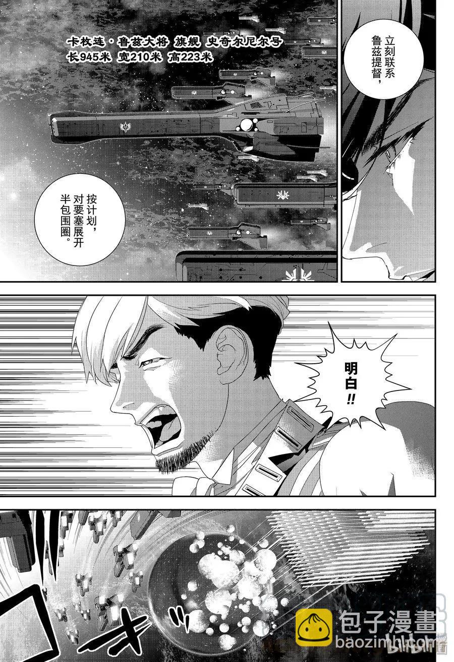 🍜银河英雄传说新连载 第169话 第13页