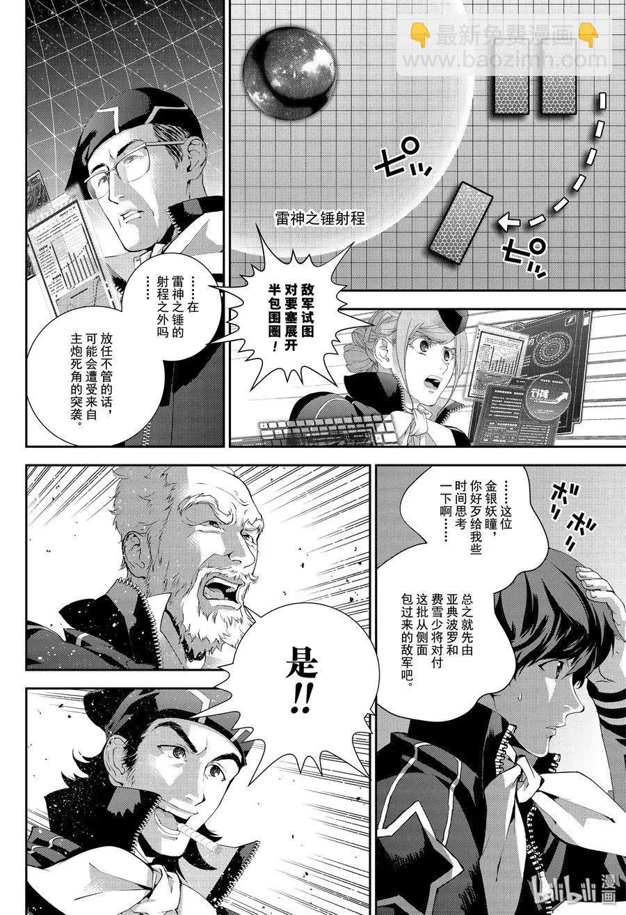 🍜银河英雄传说新连载 第169话 第14页