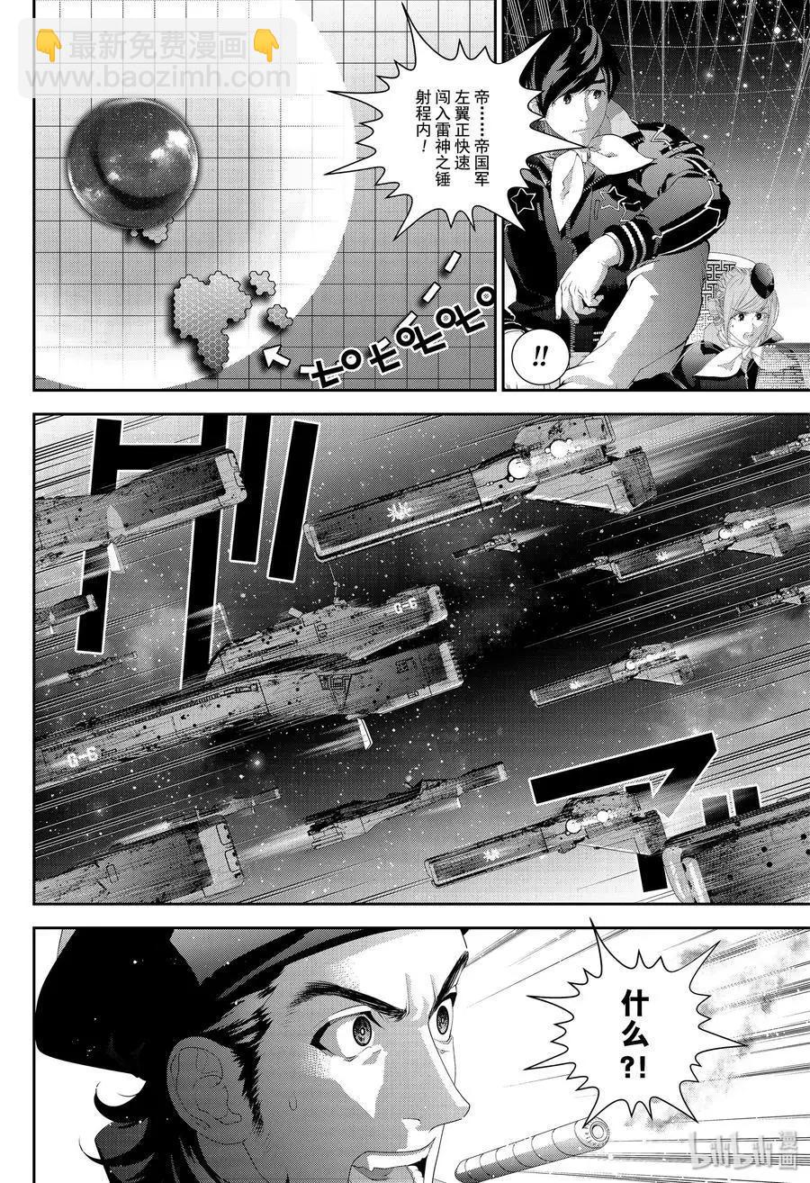 🍜银河英雄传说新连载 第169话 第16页