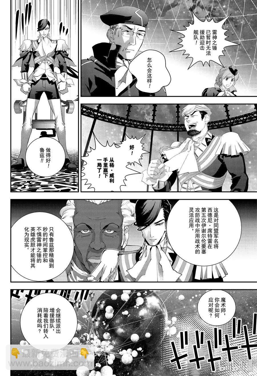 🍜银河英雄传说新连载 第169话 第18页