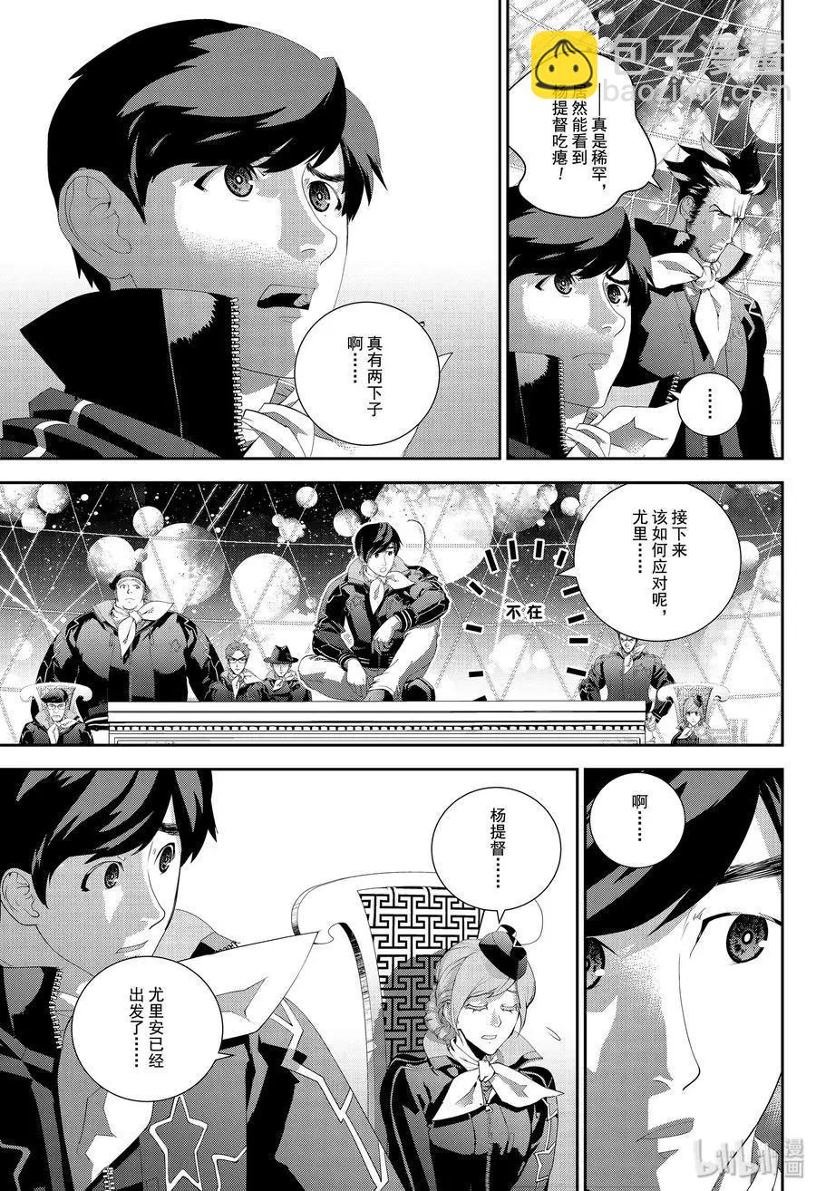 🍜银河英雄传说新连载 第169话 第19页