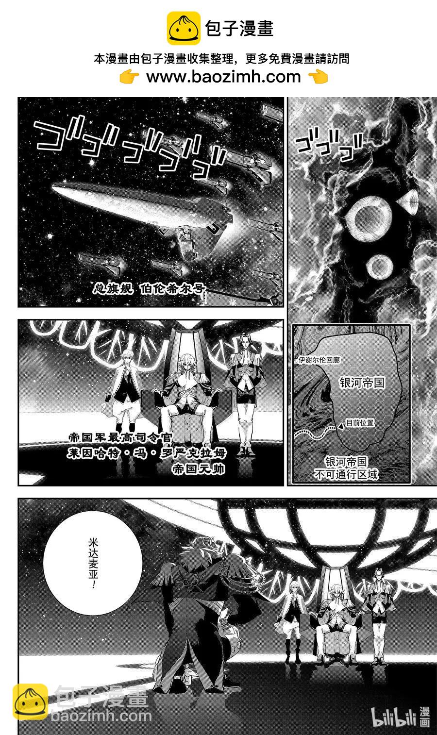 🍜银河英雄传说新连载 第169话 第2页
