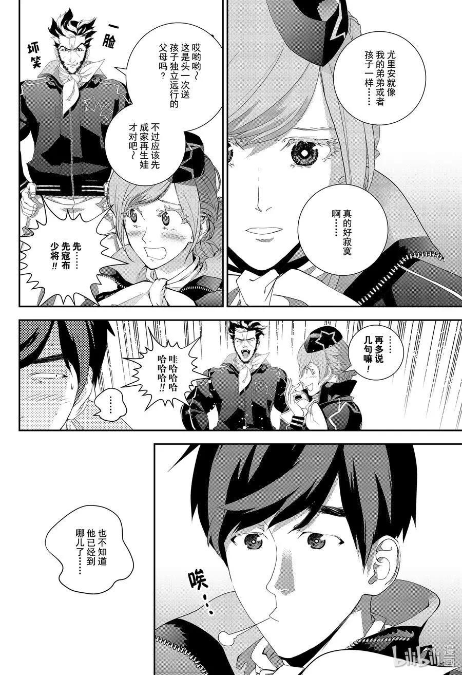 🍜银河英雄传说新连载 第169话 第20页