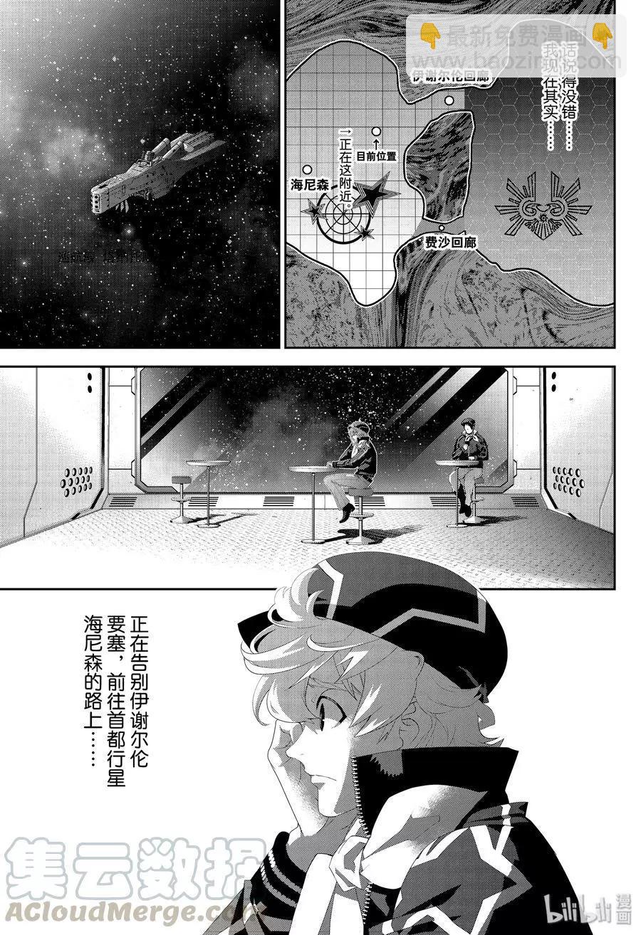 🍜银河英雄传说新连载 第169话 第21页