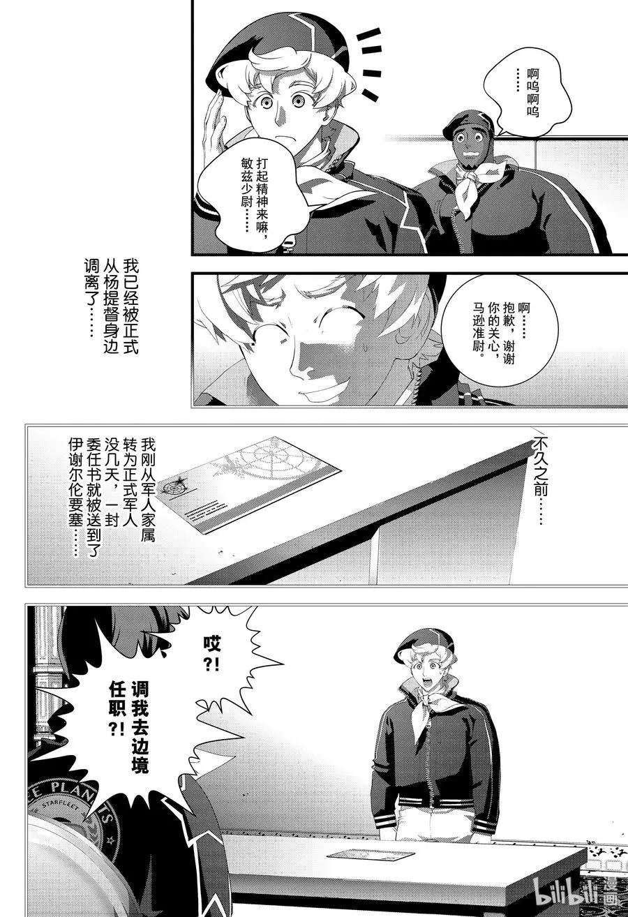 🍜银河英雄传说新连载 第169话 第22页