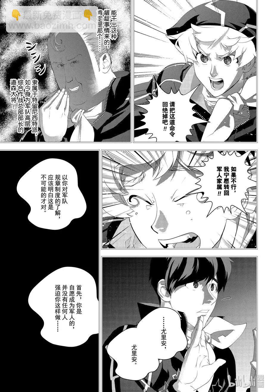 🍜银河英雄传说新连载 第169话 第23页