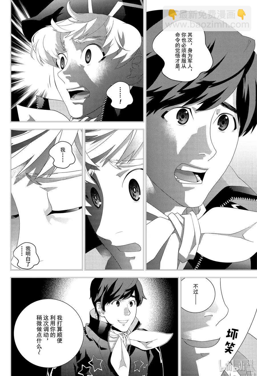 🍜银河英雄传说新连载 第169话 第24页