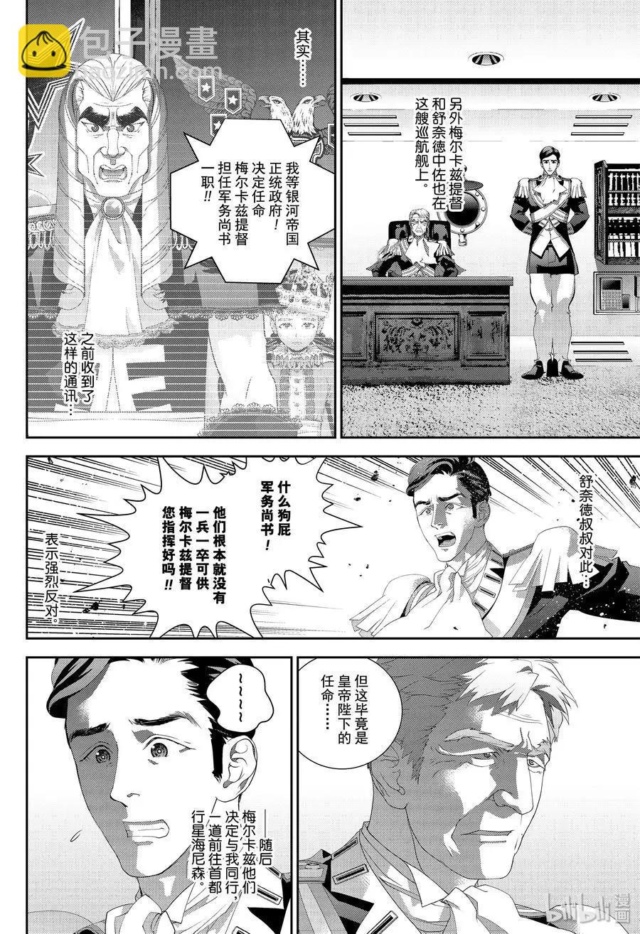 🍜银河英雄传说新连载 第169话 第26页