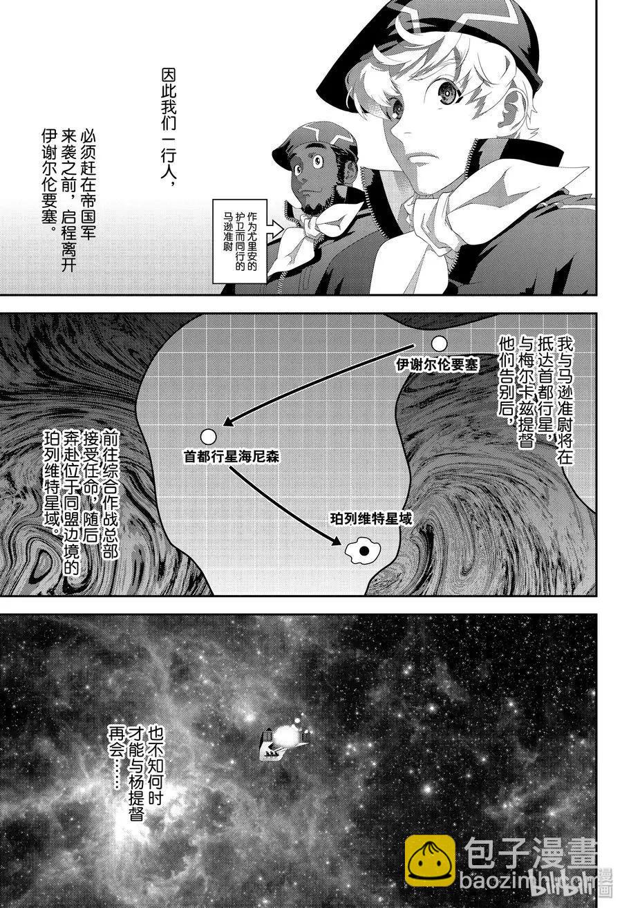 🍜银河英雄传说新连载 第169话 第27页