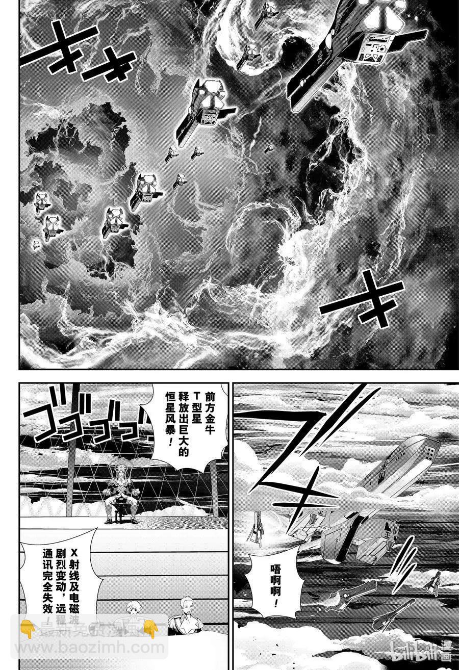 🍜银河英雄传说新连载 第169话 第28页