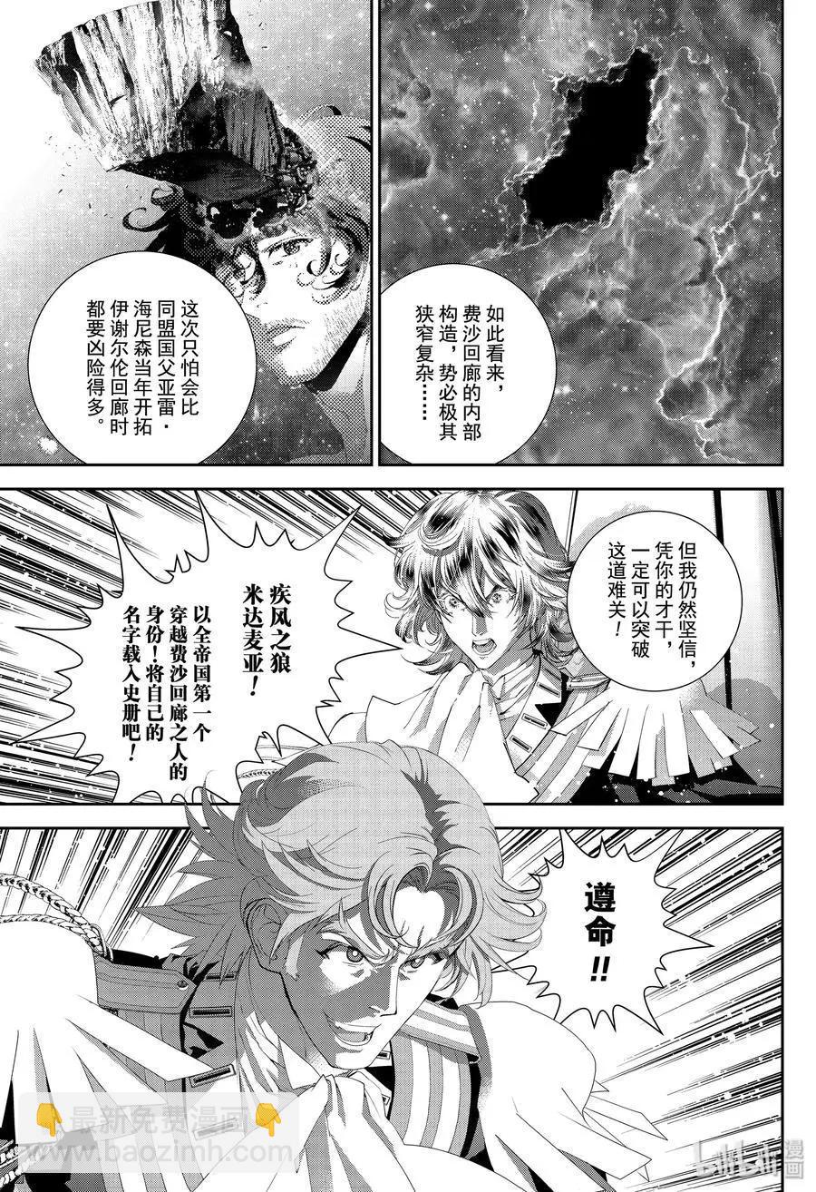 🍜银河英雄传说新连载 第169话 第3页