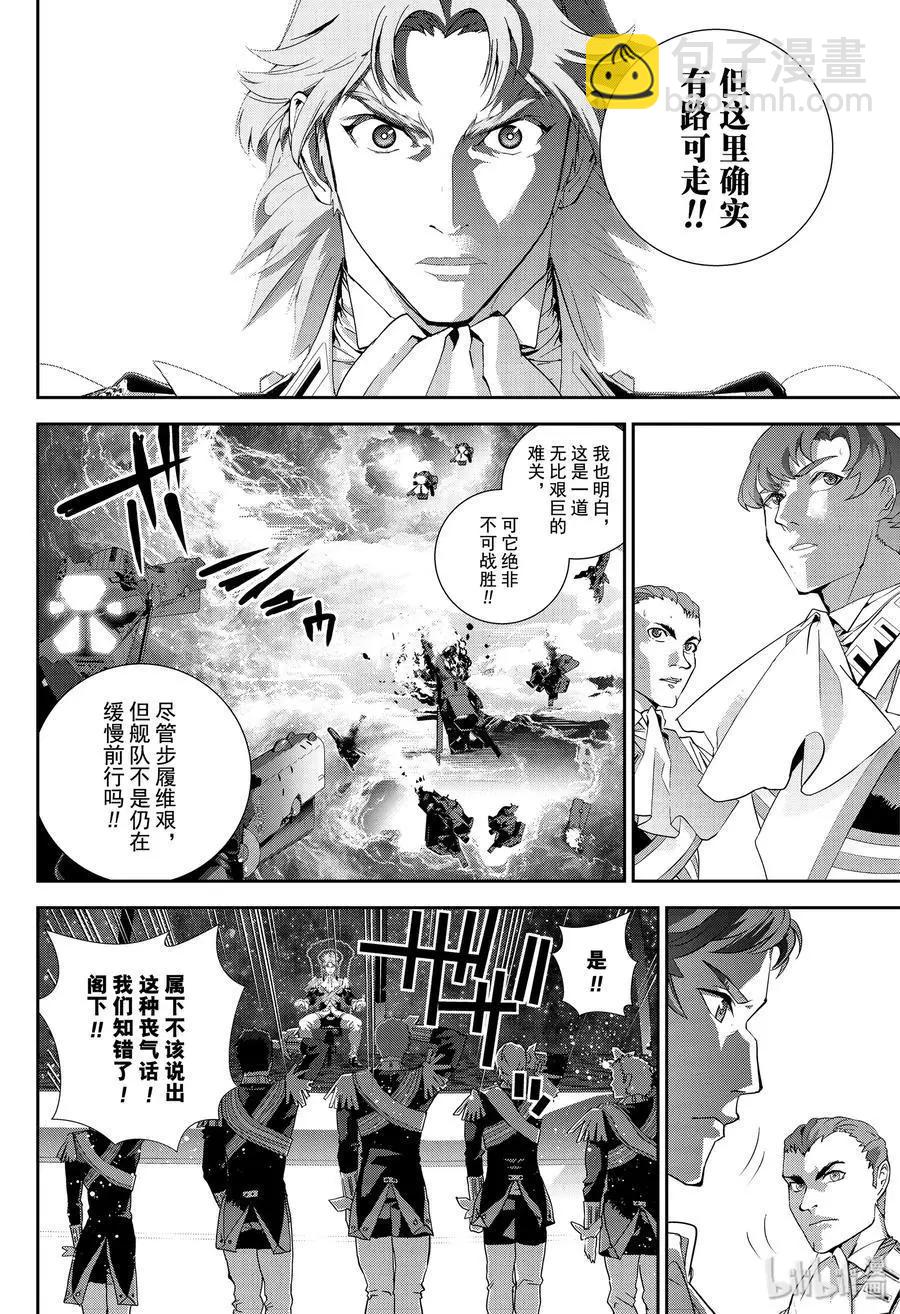 🍜银河英雄传说新连载 第169话 第30页