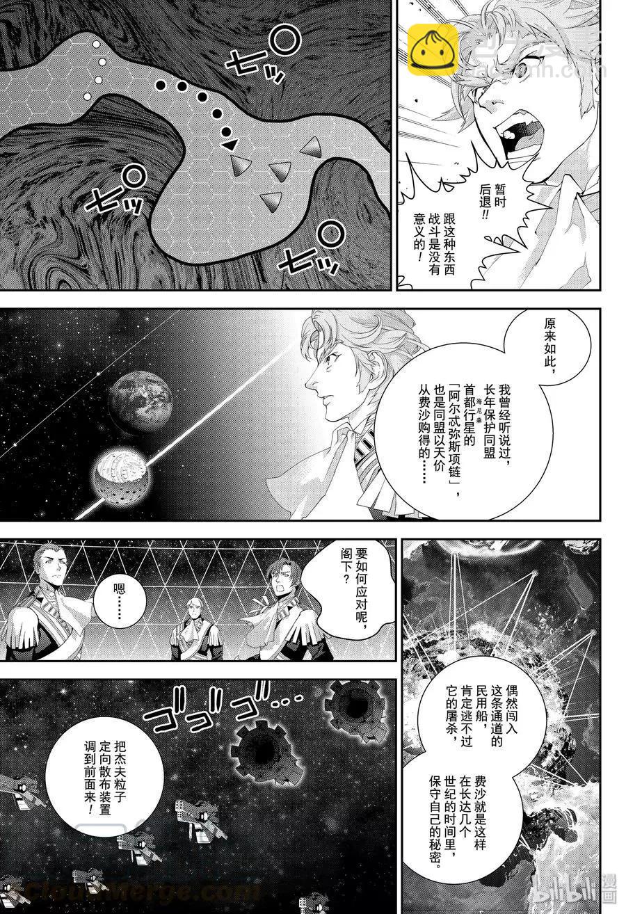 🍜银河英雄传说新连载 第169话 第33页