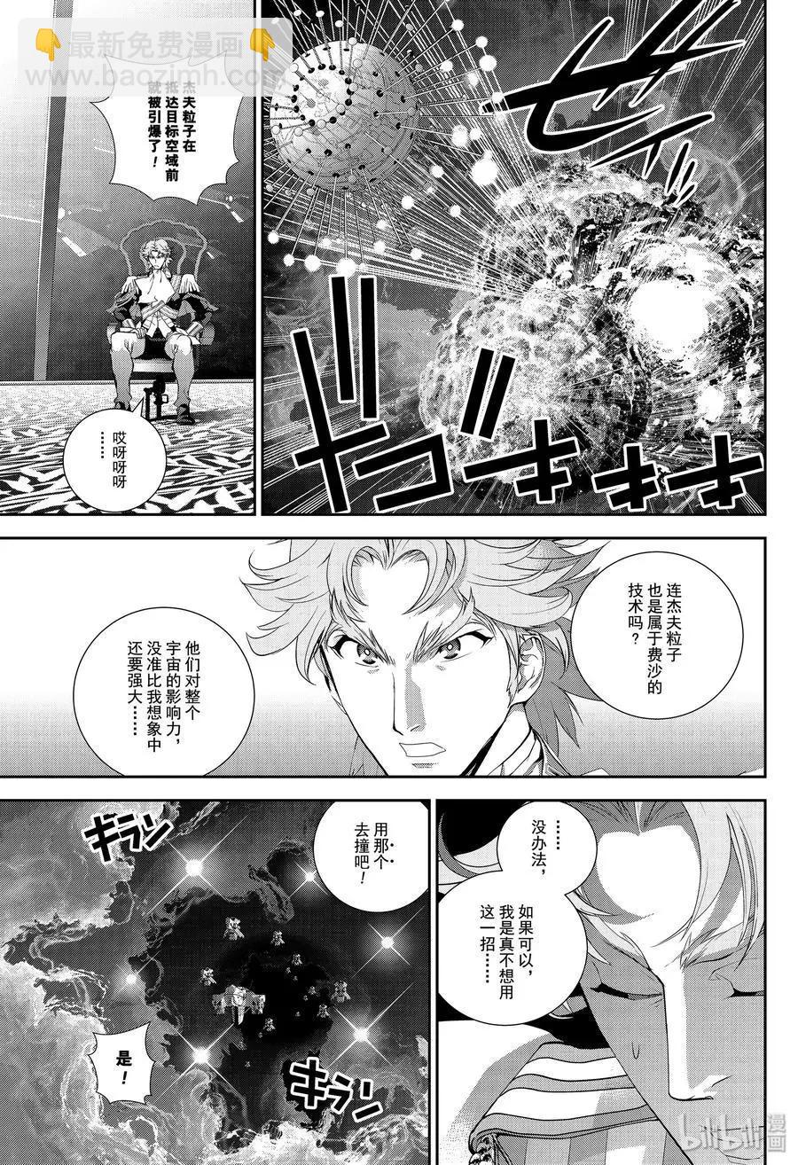 🍜银河英雄传说新连载 第169话 第35页