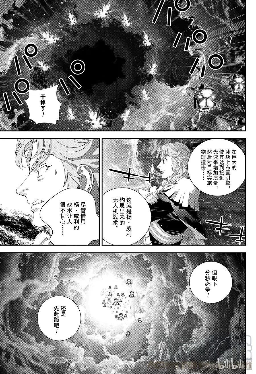 🍜银河英雄传说新连载 第169话 第37页