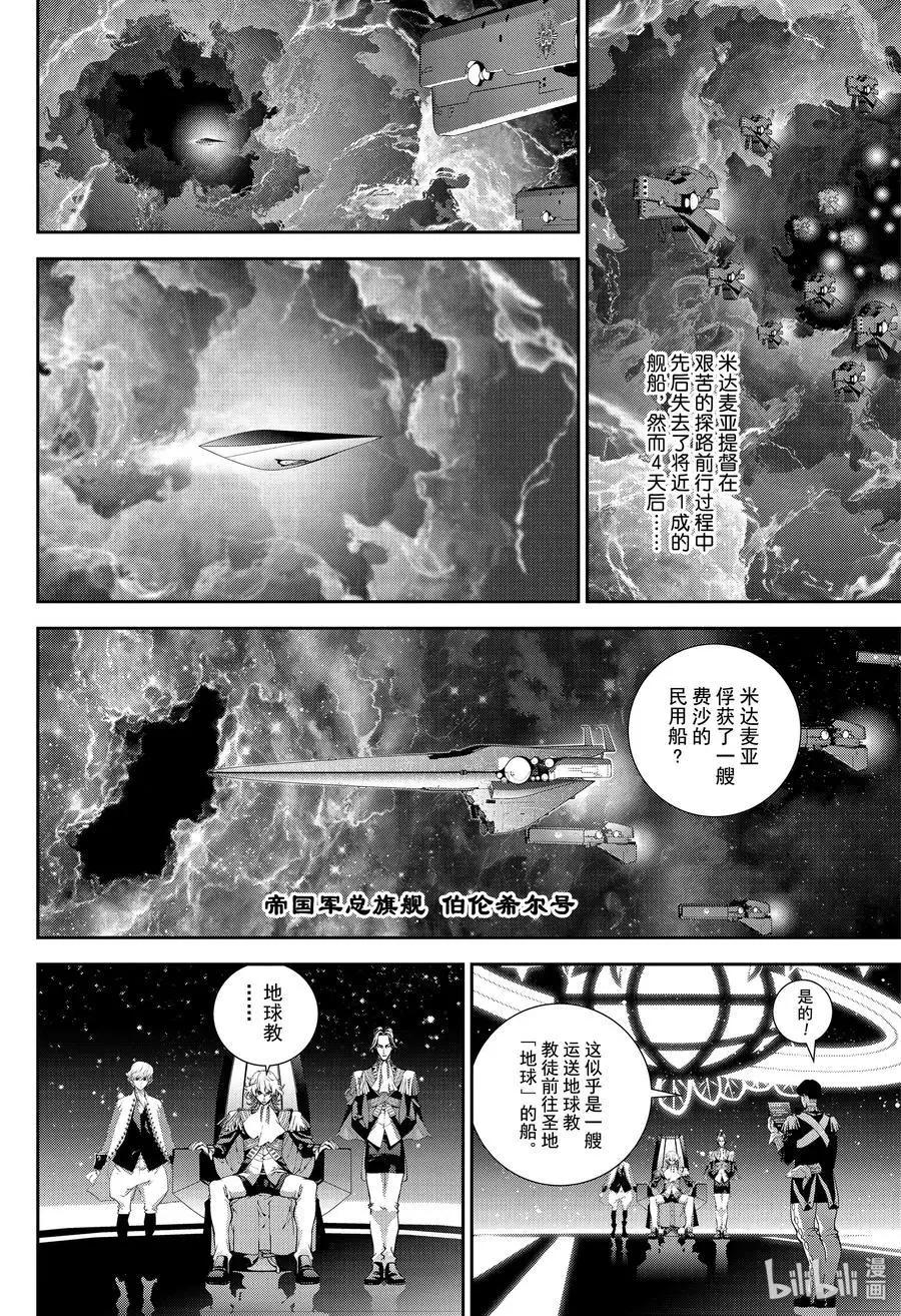 🍜银河英雄传说新连载 第169话 第38页