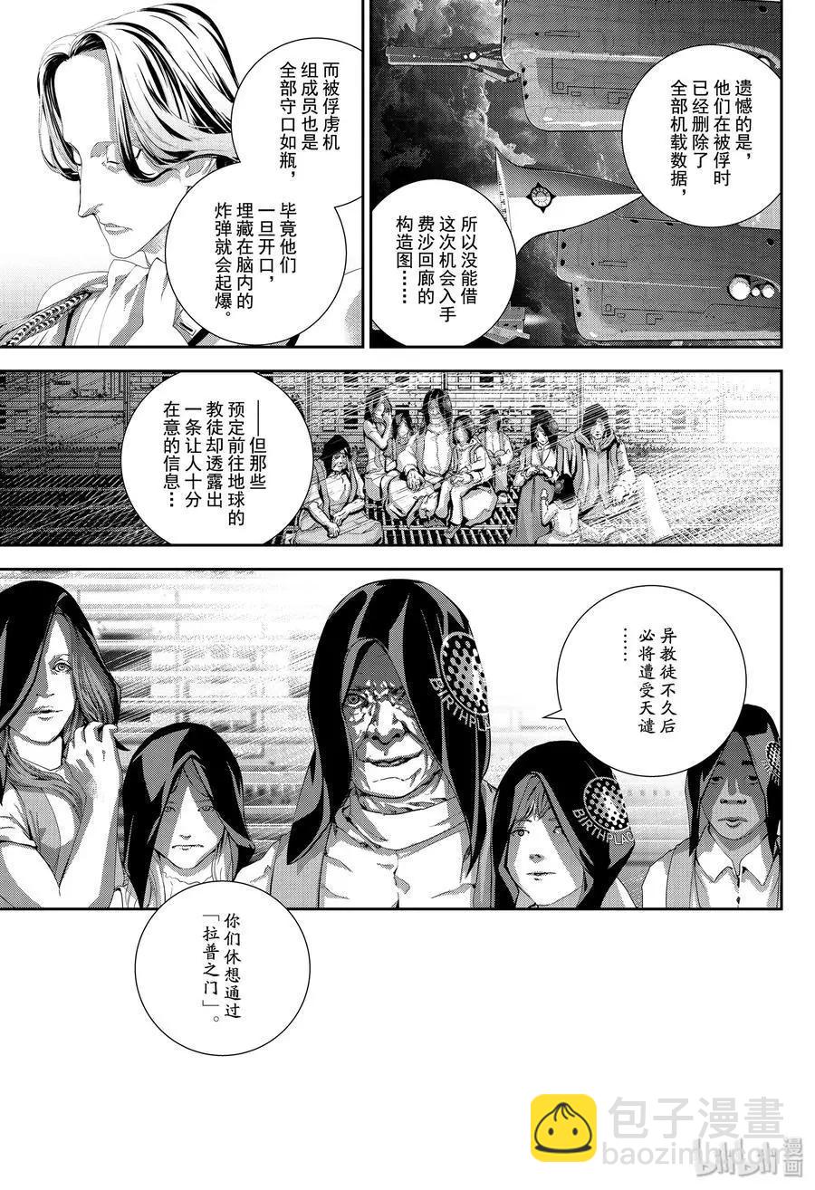 🍜银河英雄传说新连载 第169话 第39页
