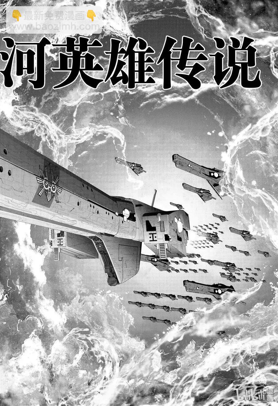 🍜银河英雄传说新连载 第169话 第4页
