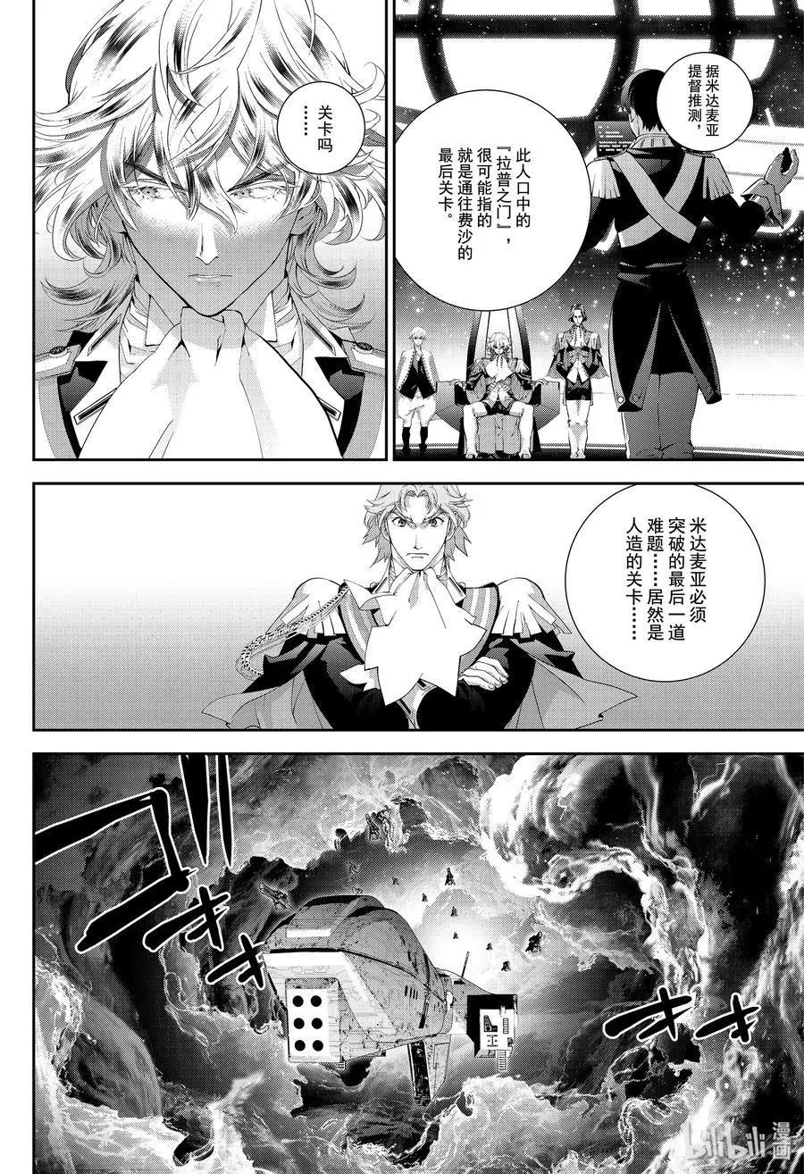 🍜银河英雄传说新连载 第169话 第40页