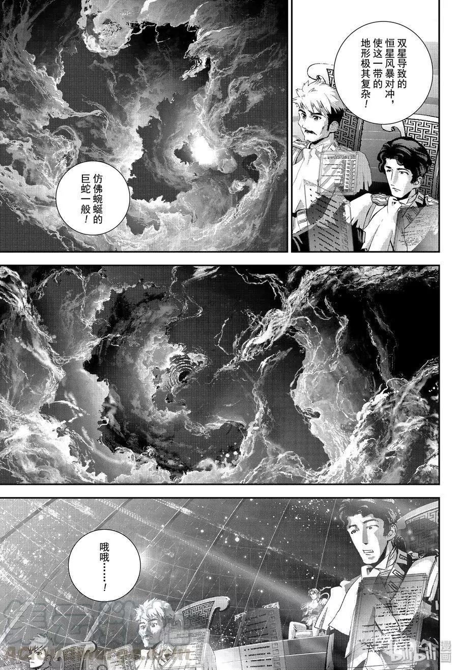 🍜银河英雄传说新连载 第169话 第41页