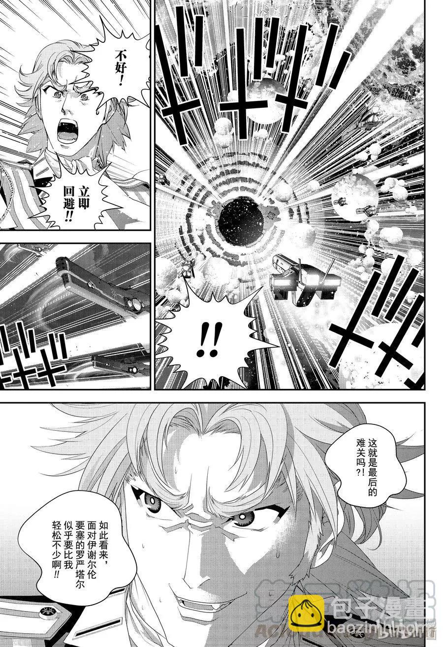 🍜银河英雄传说新连载 第169话 第45页