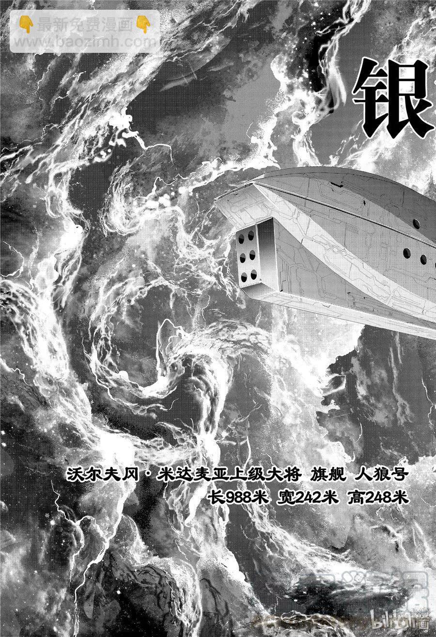 🍜银河英雄传说新连载 第169话 第5页