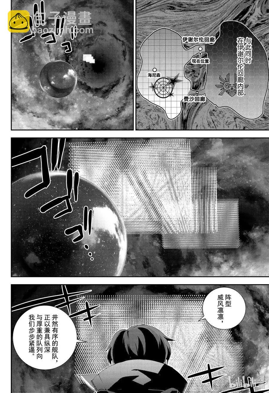 🍜银河英雄传说新连载 第169话 第6页