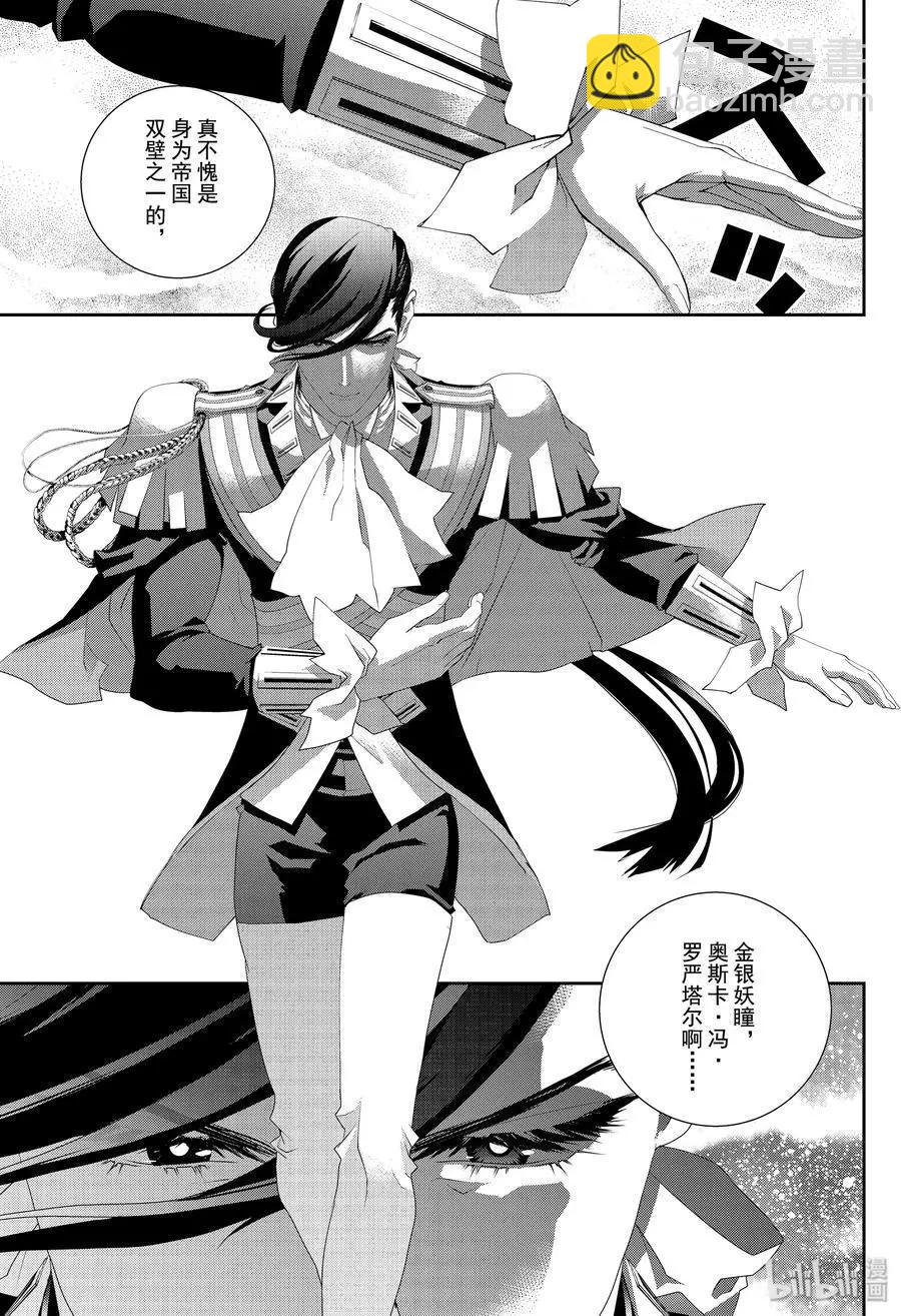 🍜银河英雄传说新连载 第169话 第7页