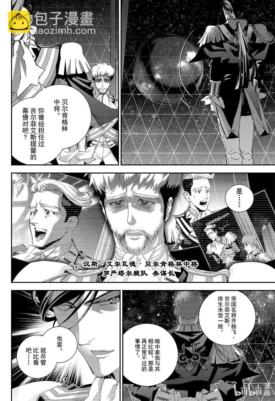🍜银河英雄传说新连载 第169话 第8页