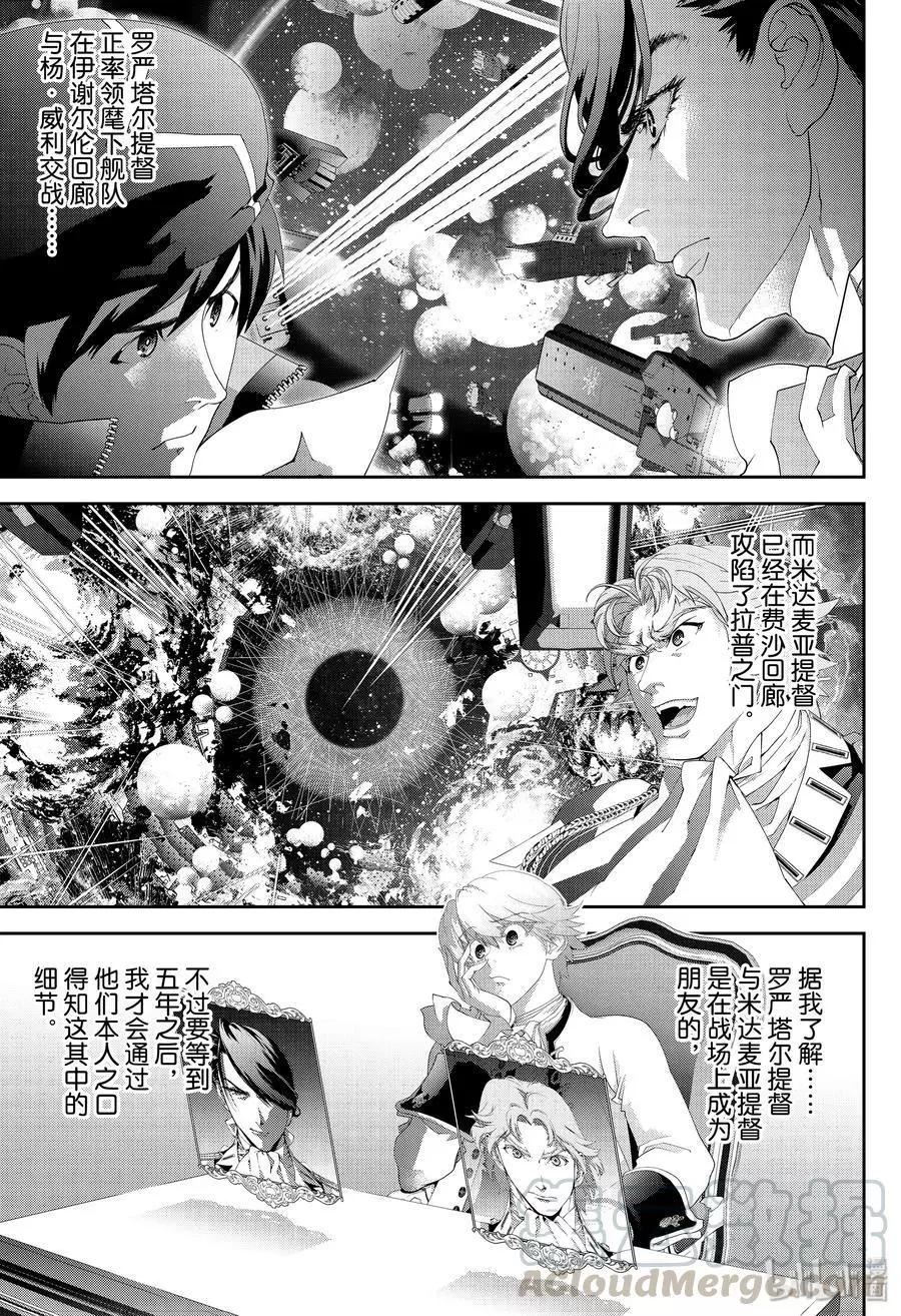 🍜银河英雄传说新连载 第171话 第1页