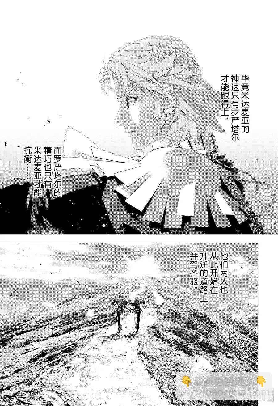🍜银河英雄传说新连载 第171话 第11页
