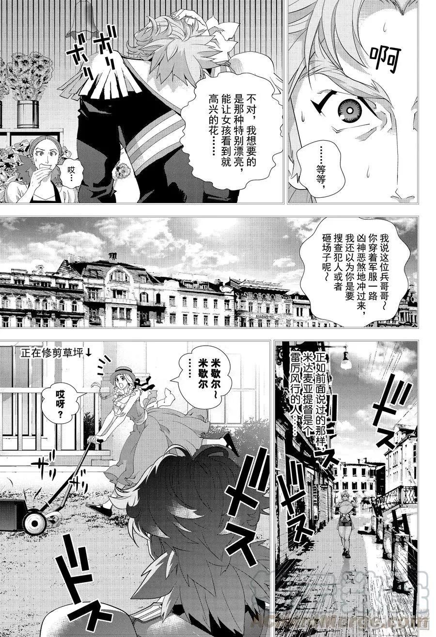 🍜银河英雄传说新连载 第171话 第13页