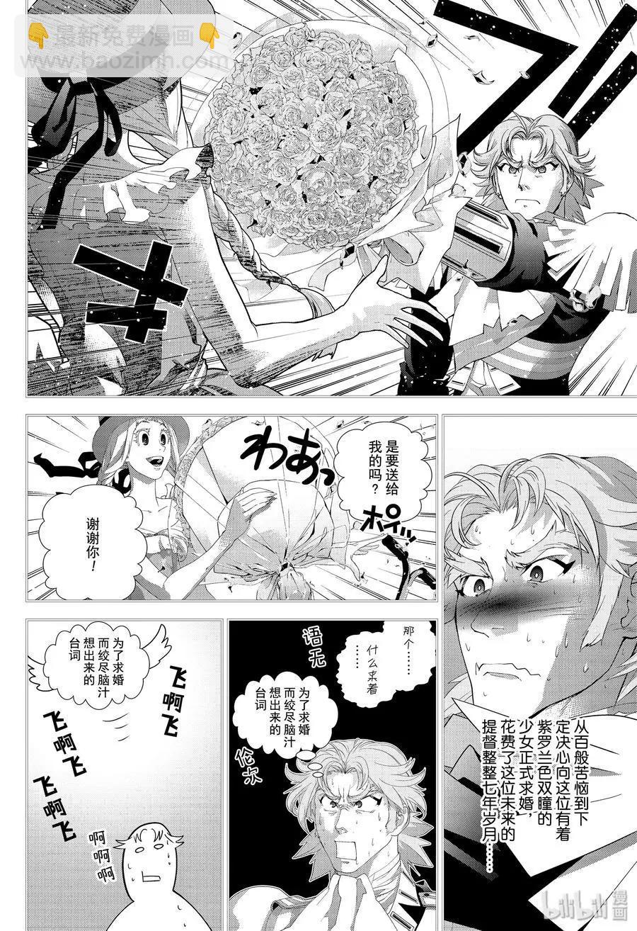 🍜银河英雄传说新连载 第171话 第14页
