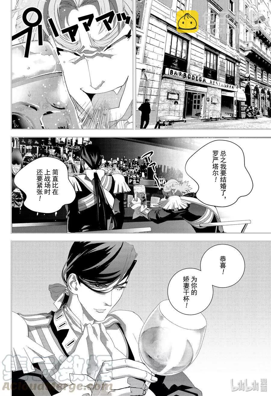 🍜银河英雄传说新连载 第171话 第16页