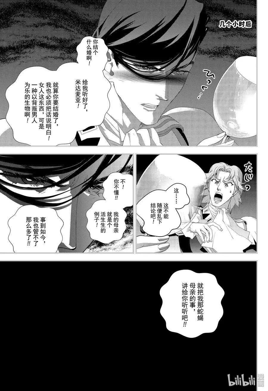 🍜银河英雄传说新连载 第171话 第17页