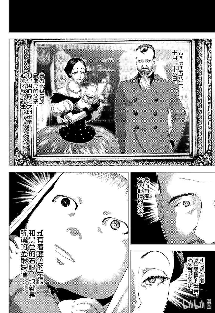🍜银河英雄传说新连载 第171话 第18页