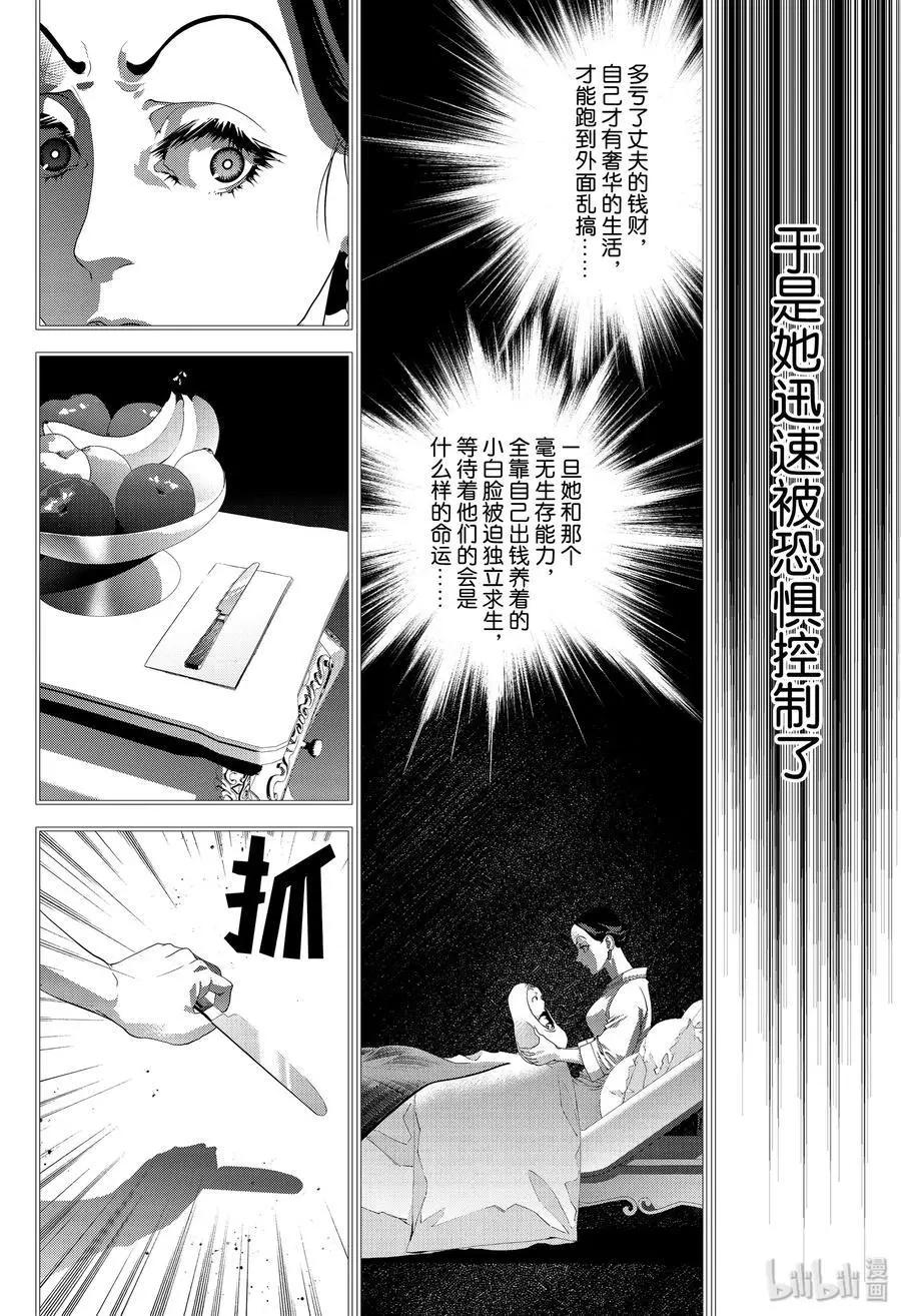🍜银河英雄传说新连载 第171话 第20页