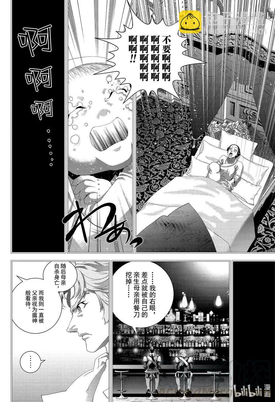 🍜银河英雄传说新连载 第171话 第22页
