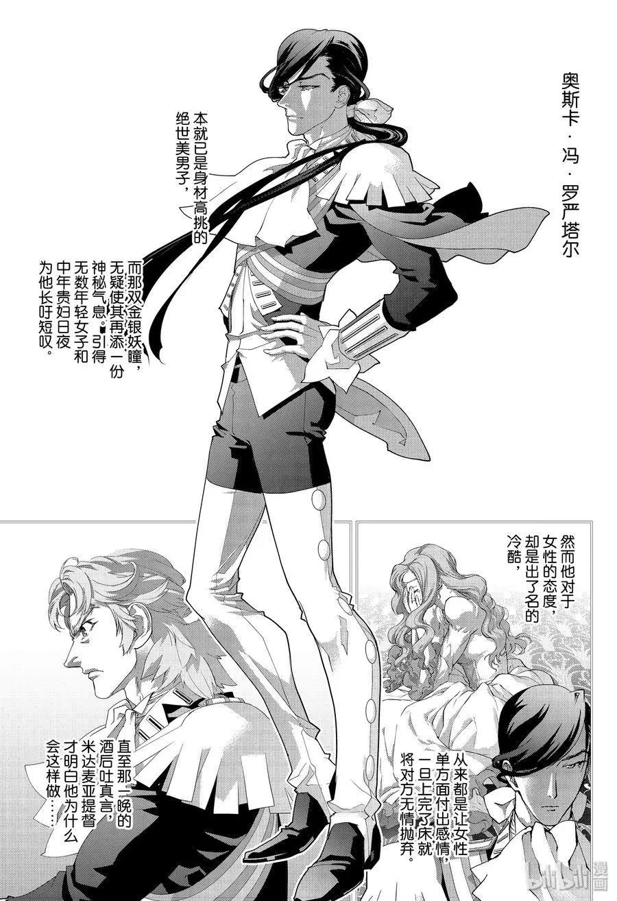 🍜银河英雄传说新连载 第171话 第23页