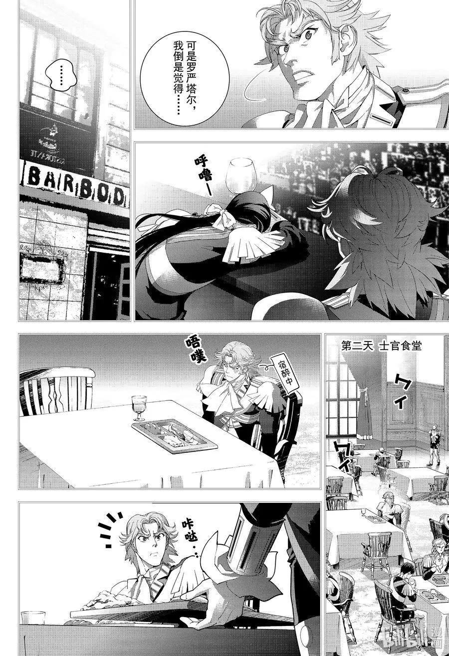 🍜银河英雄传说新连载 第171话 第24页