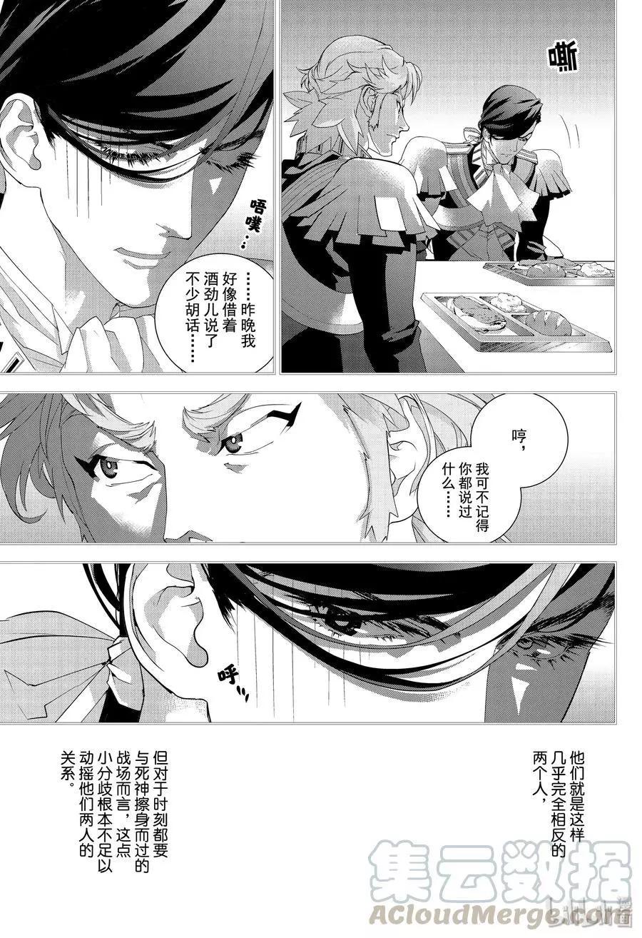 🍜银河英雄传说新连载 第171话 第25页