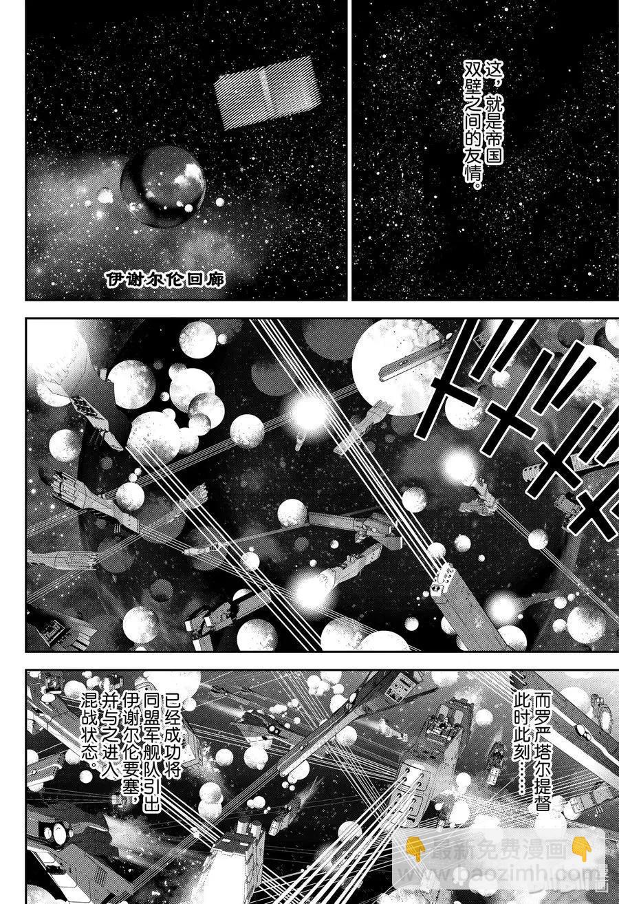 🍜银河英雄传说新连载 第171话 第26页