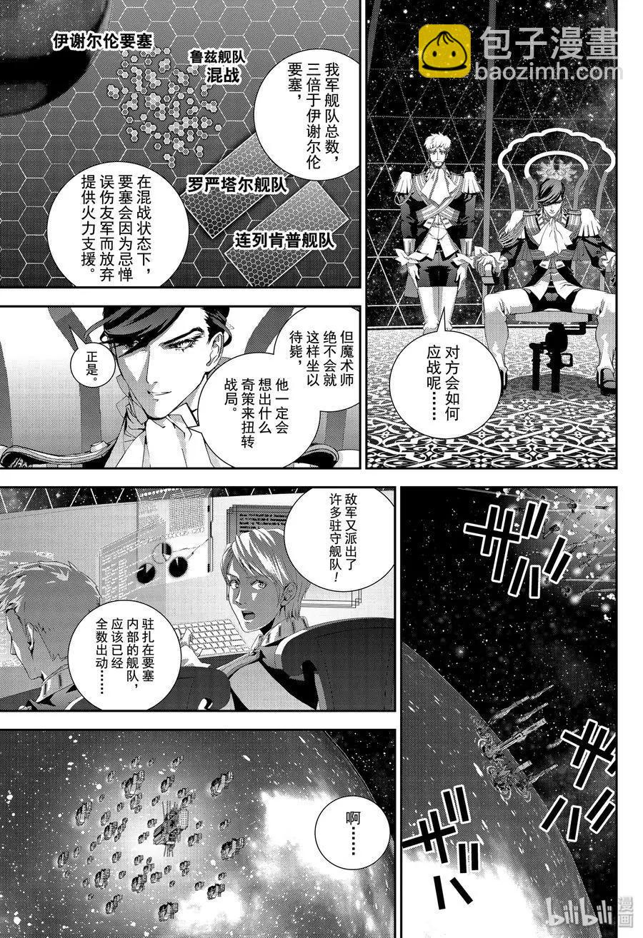 🍜银河英雄传说新连载 第171话 第27页