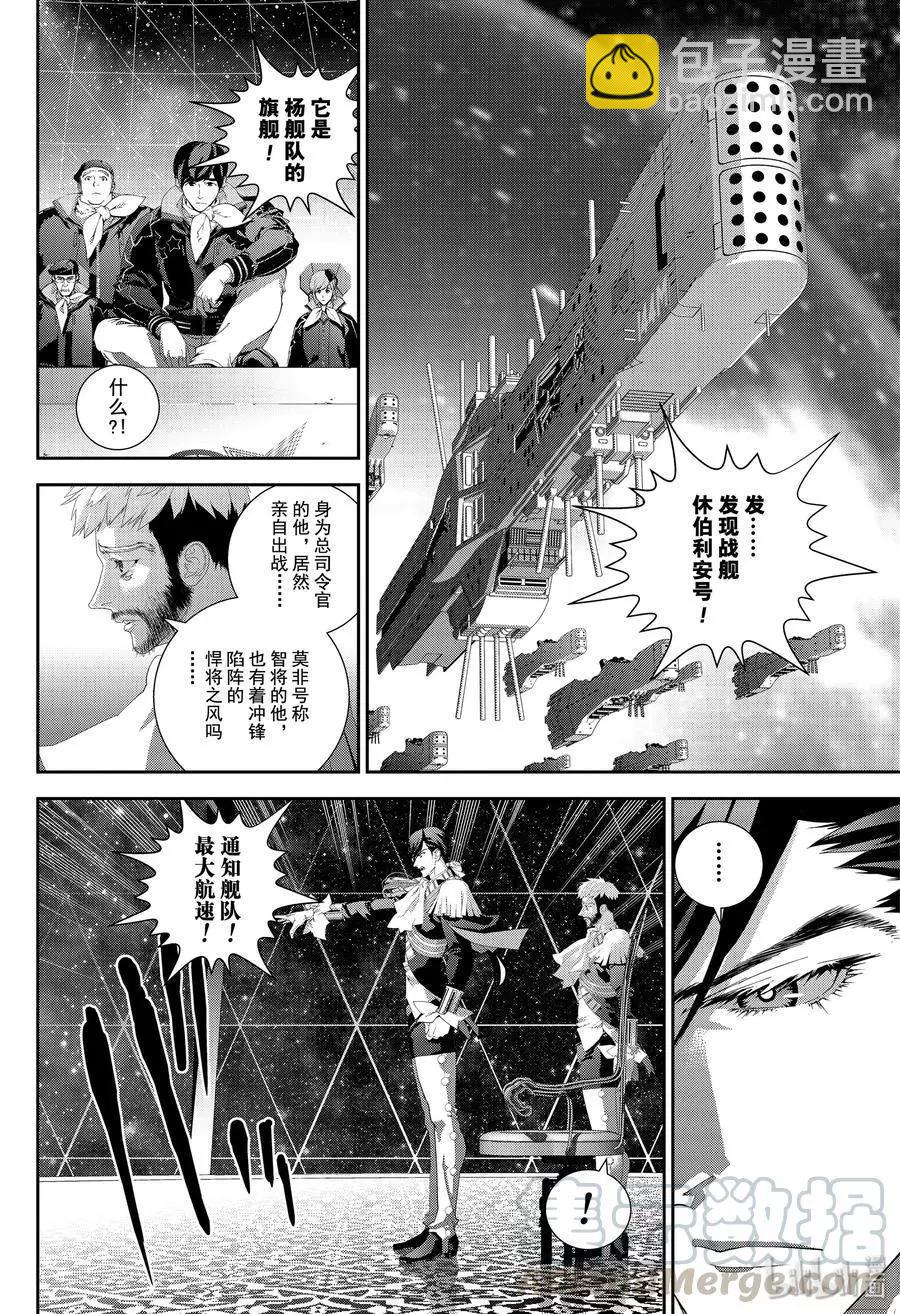 🍜银河英雄传说新连载 第171话 第28页